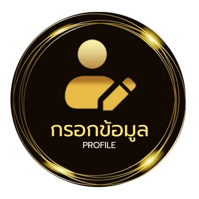 ข้อมูลส่วนตัว ฝาก15รับ100วอเลท
